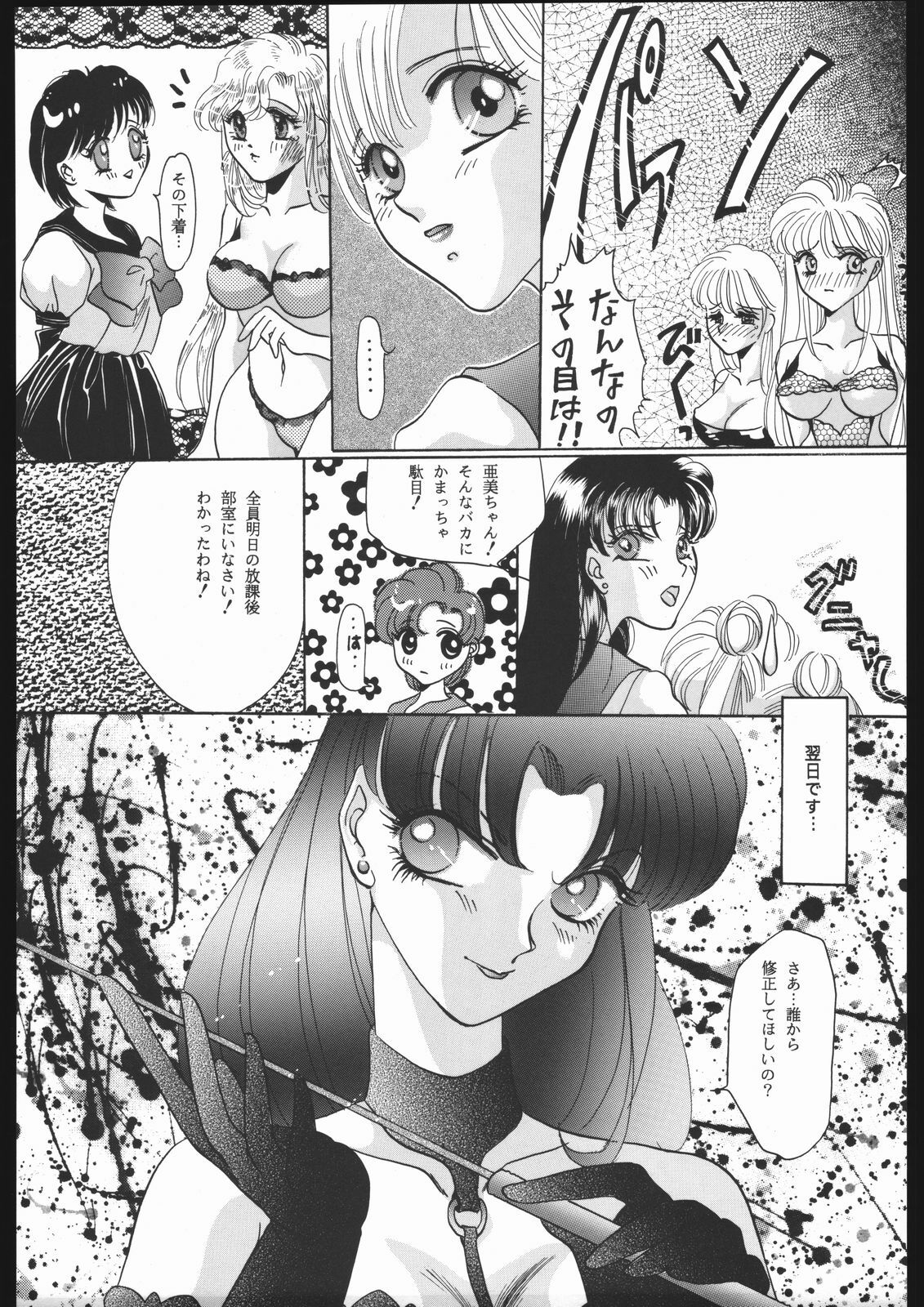 (C44) [CLUB-XXX (Various)] SYMBOLIZED MOON (Bishoujo Senshi Sailor Moon) page 48 full