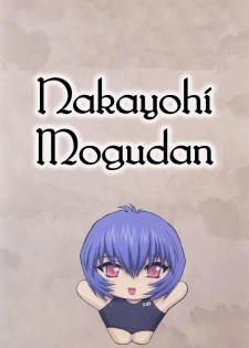 (C61) [Nakayohi Mogudan (Mogudan)] Ayanami 3 Sensei Hen (Neon Genesis Evangelion) [English] [HoshiManga] - page 3