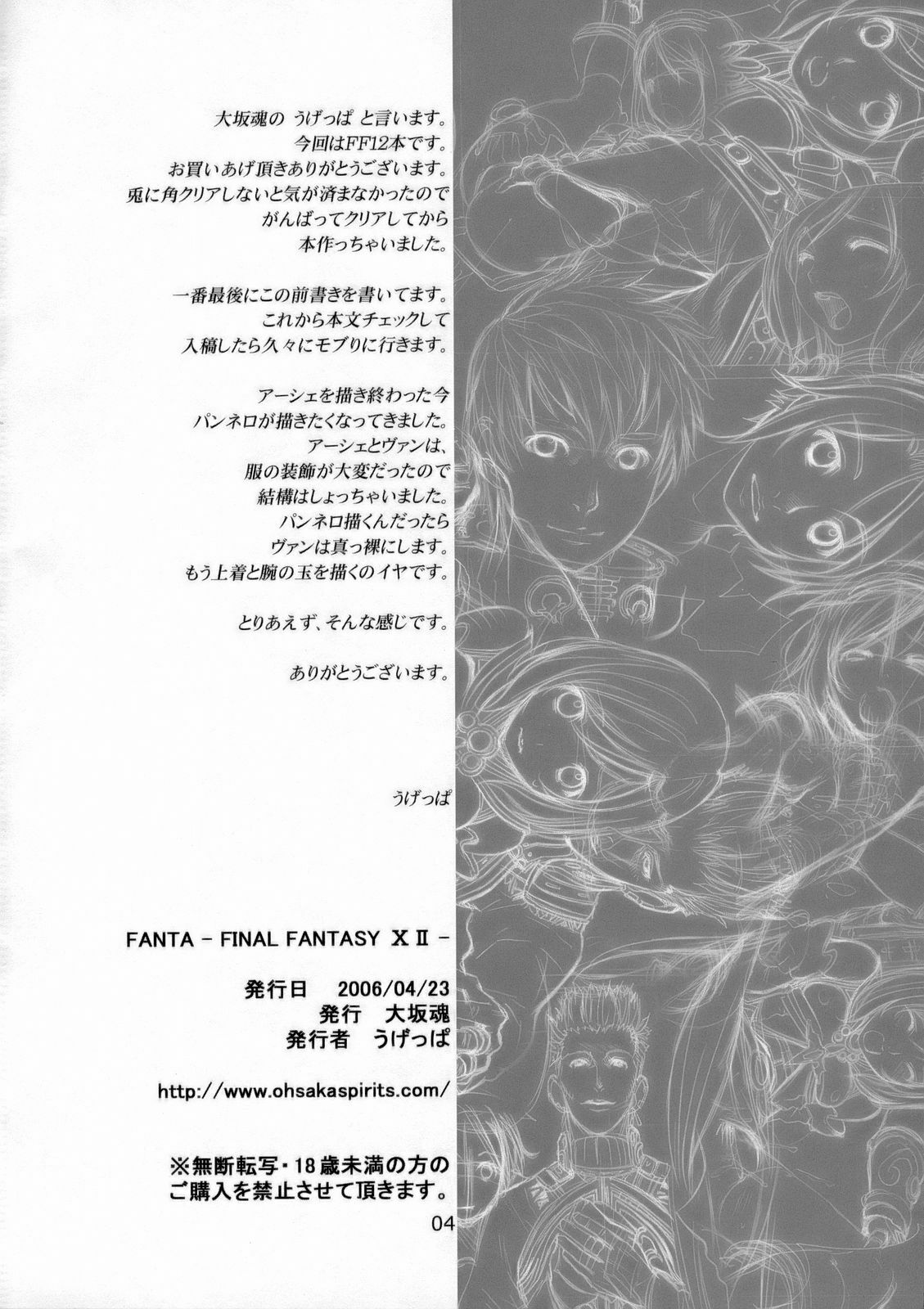(SC31) [Oh!saka Spirits (Ugeppa)] FANTA (Final FANTAsy XII) page 3 full