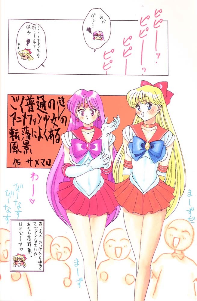 (C48) [Samemaro Party (Various)] Tamari Tsuke JOTA (Sailor Moon) page 12 full