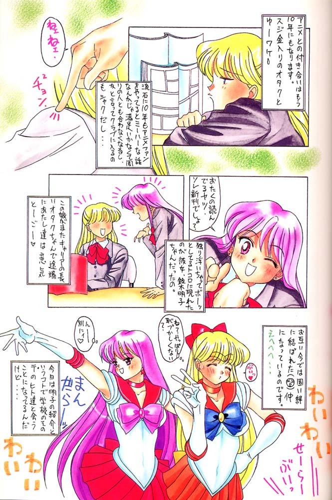 (C48) [Samemaro Party (Various)] Tamari Tsuke JOTA (Sailor Moon) page 13 full