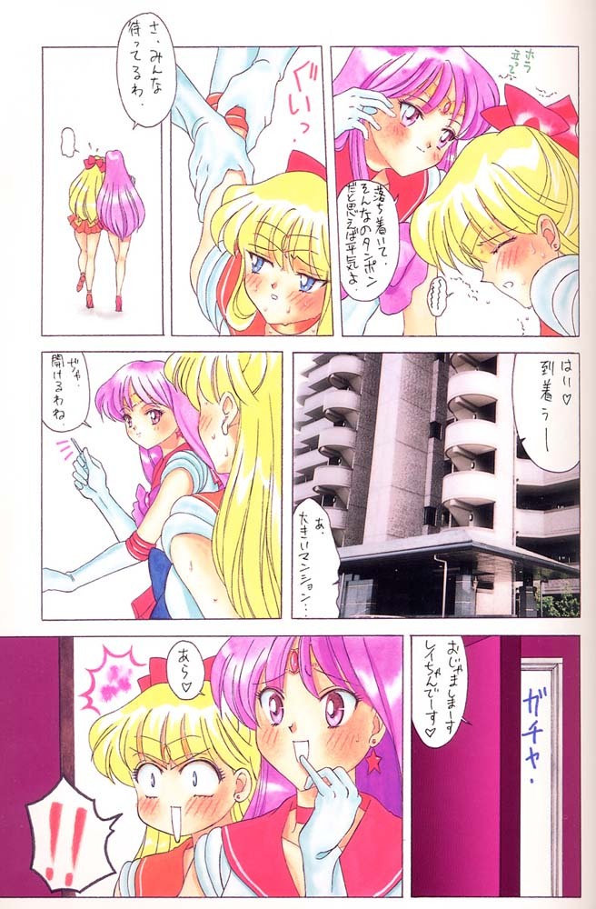 (C48) [Samemaro Party (Various)] Tamari Tsuke JOTA (Sailor Moon) page 15 full