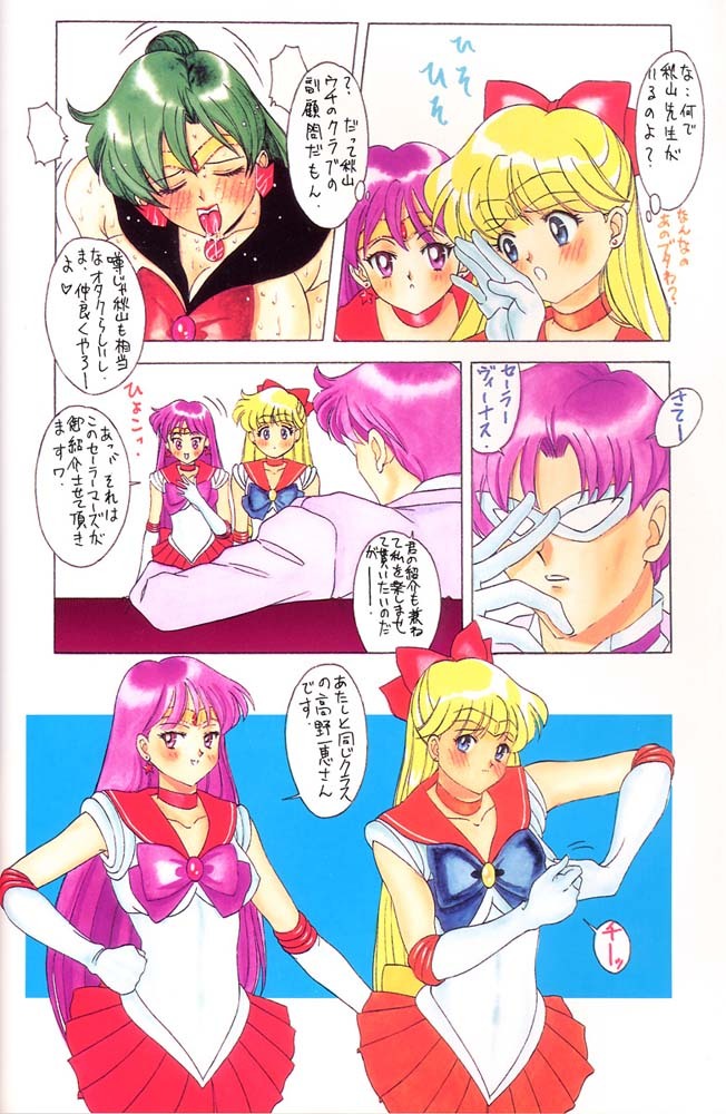 (C48) [Samemaro Party (Various)] Tamari Tsuke JOTA (Sailor Moon) page 22 full