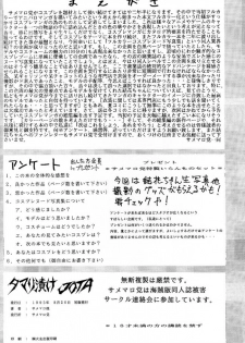 (C48) [Samemaro Party (Various)] Tamari Tsuke JOTA (Sailor Moon) - page 2