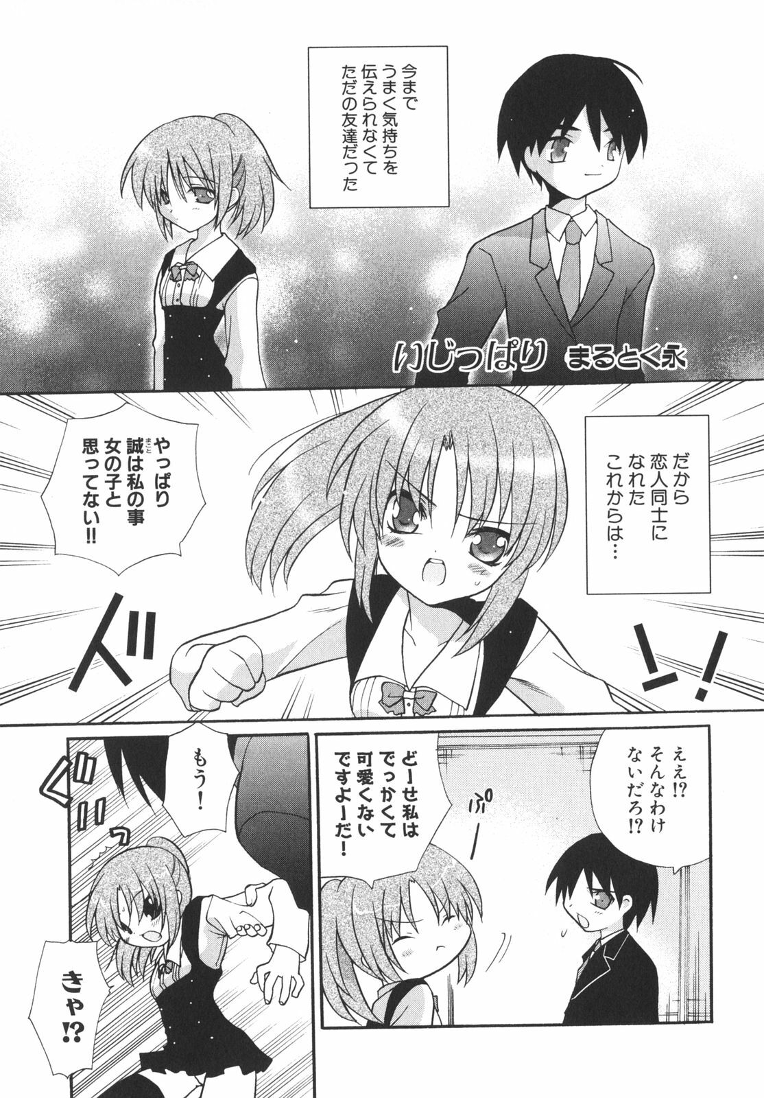 [Anthology] School Days page 112 full