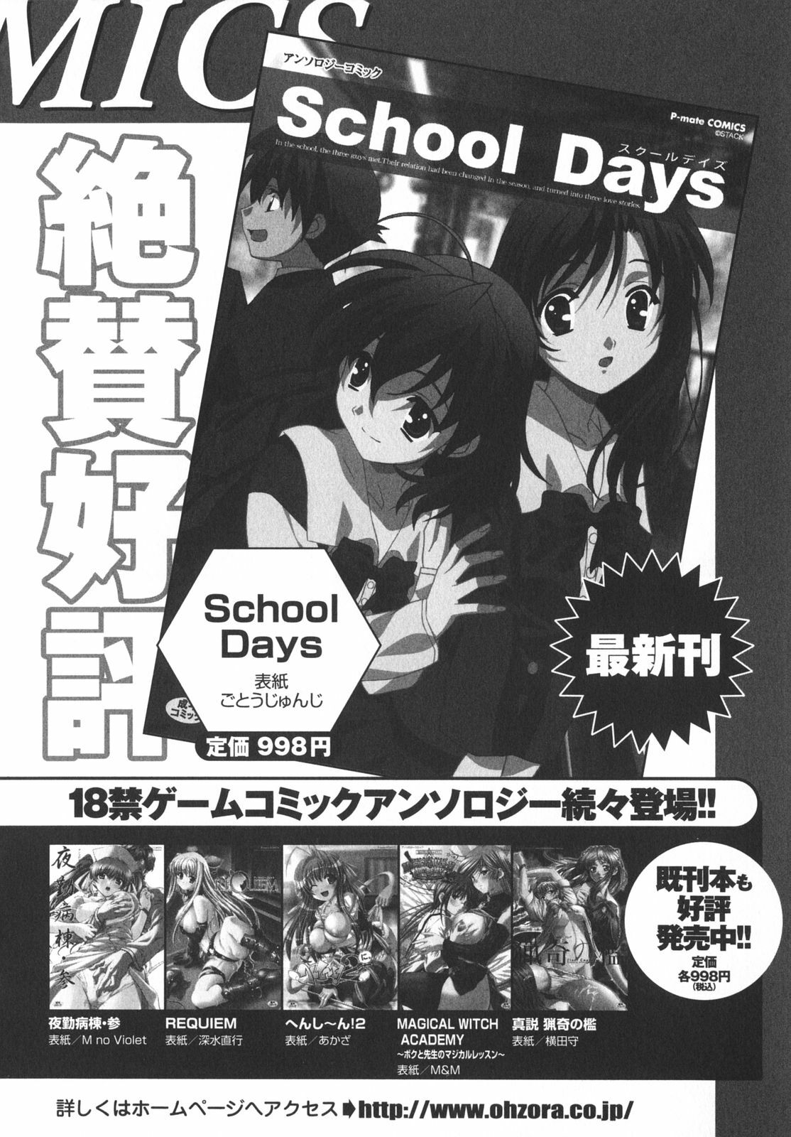 [Anthology] School Days page 167 full