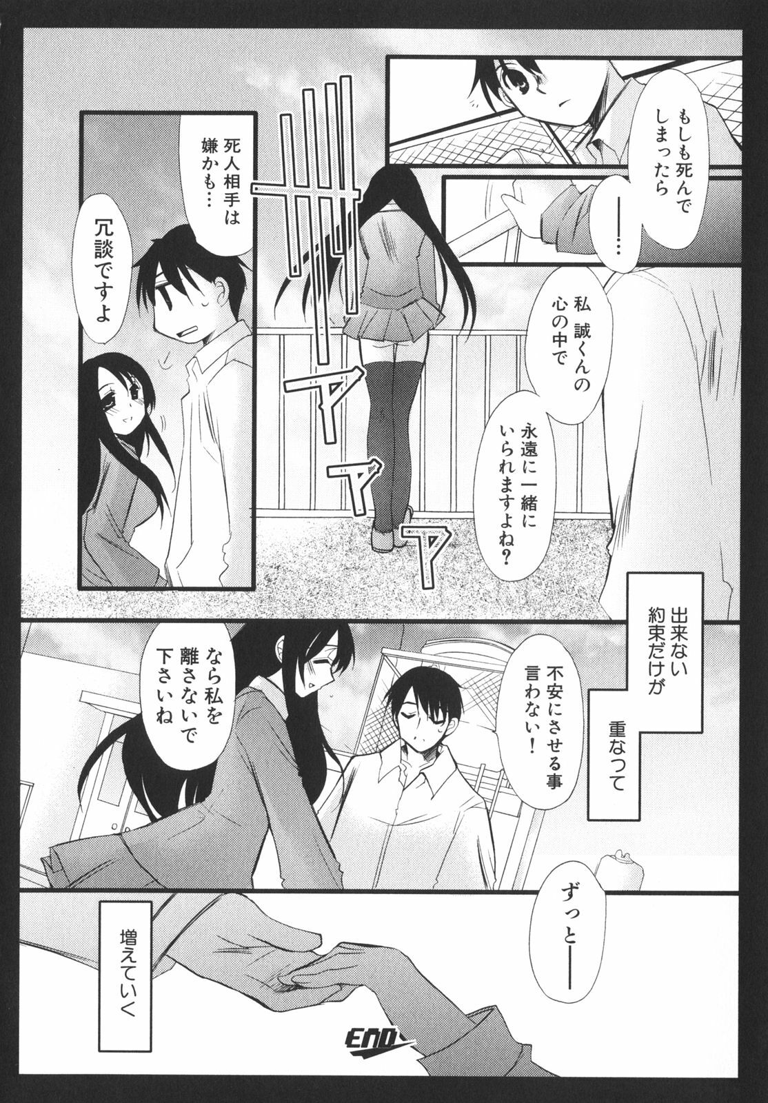 [Anthology] School Days page 31 full