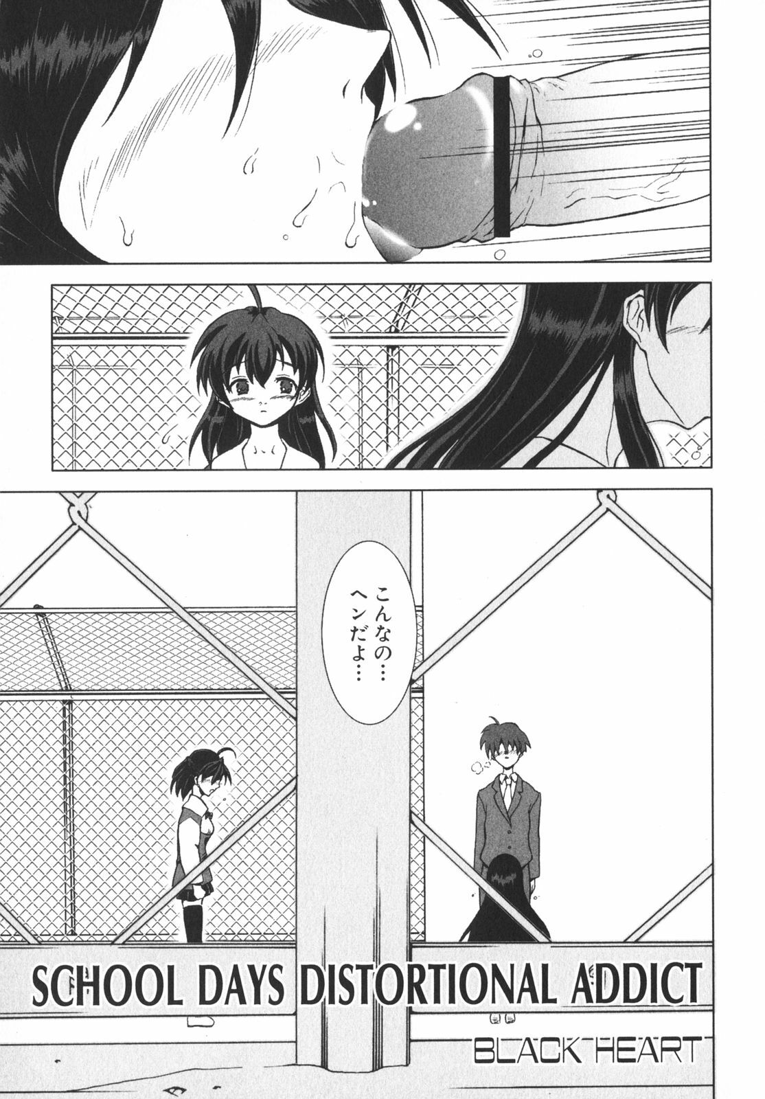 [Anthology] School Days page 32 full