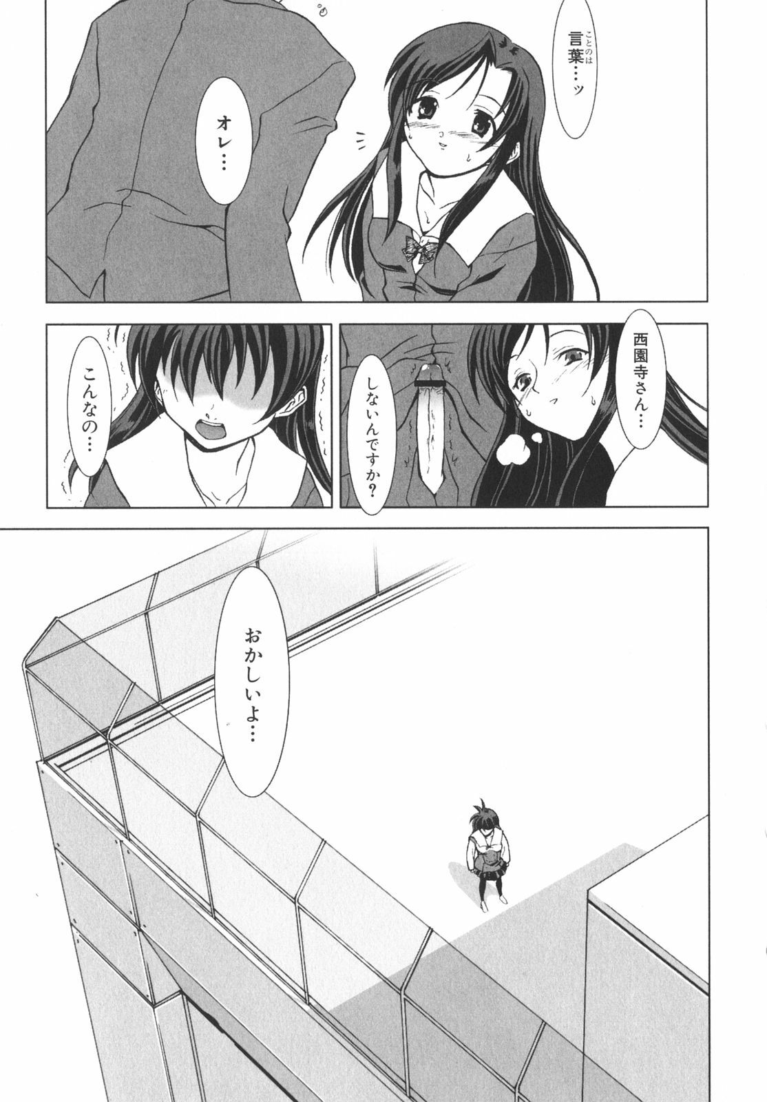 [Anthology] School Days page 34 full