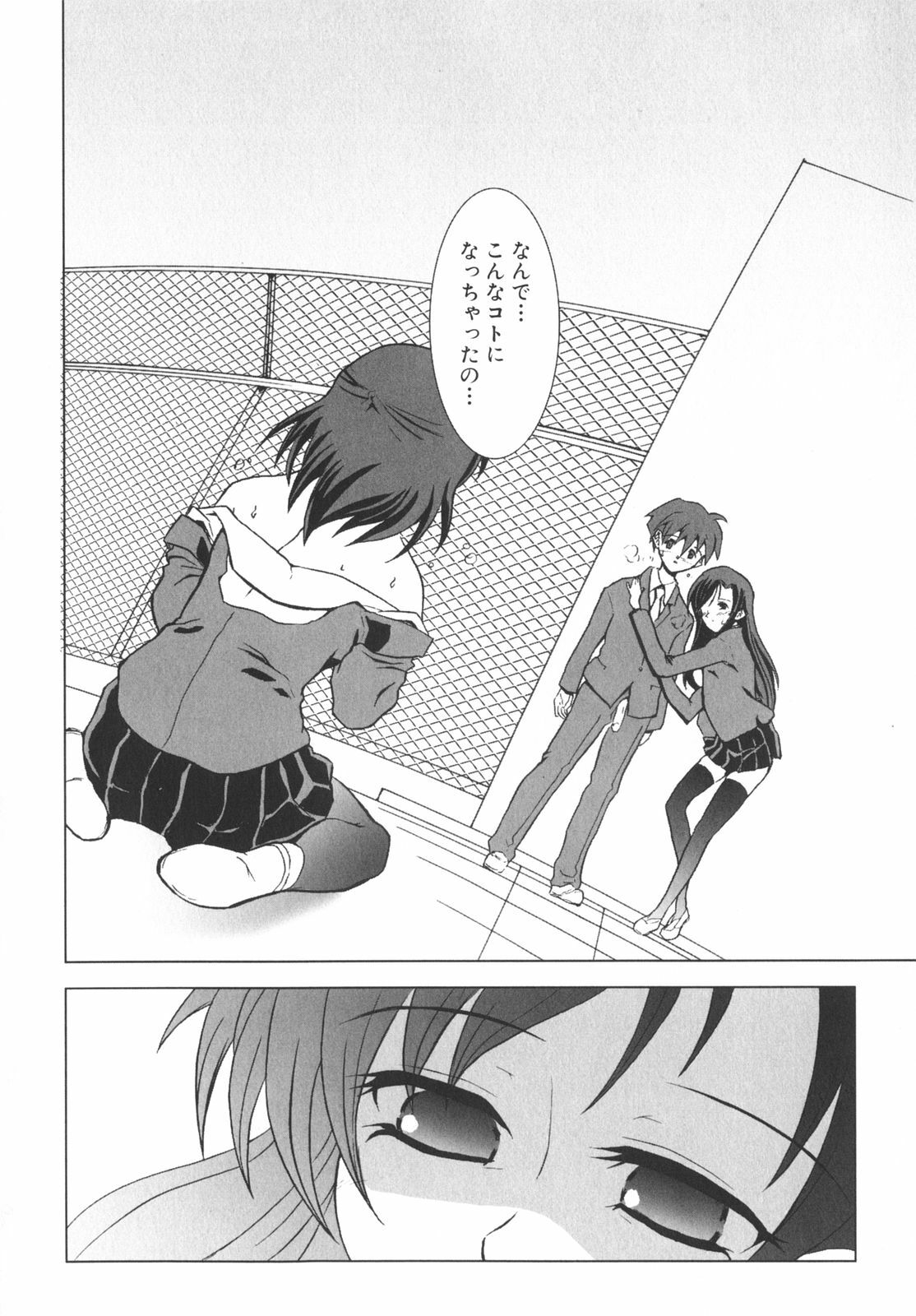 [Anthology] School Days page 41 full