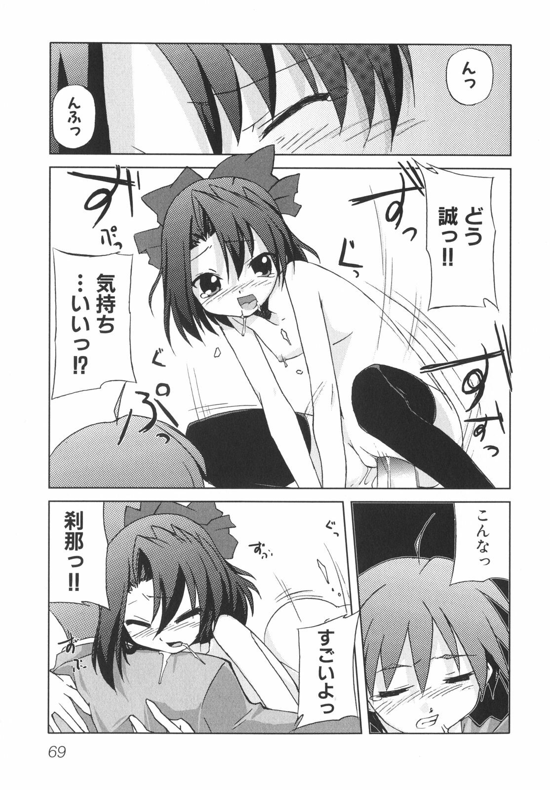 [Anthology] School Days page 74 full