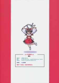(Mori no Kiseki 12) [Raiden Labo (Raiden)] Ecchi na Reimu-chan (Touhou Project) - page 2