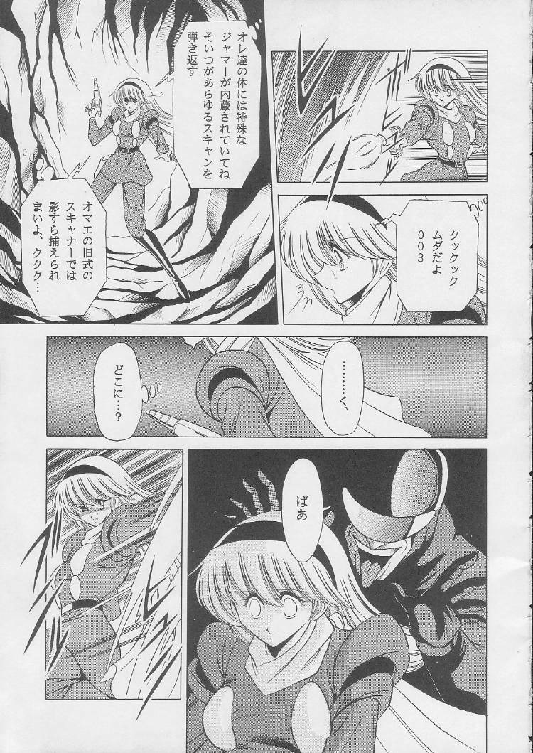 [Circle Taihei-Tengoku (Horikawa Gorou)] 003 (Cyborg 009) page 5 full