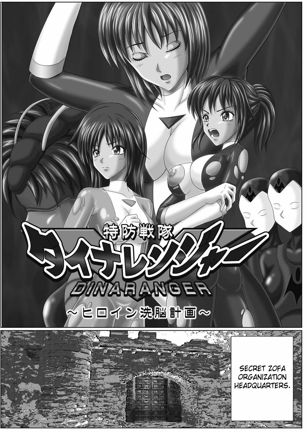 [MACXE'S (monmon)] Tokubousentai Dinaranger ~Heroine Kairaku Sennou Keikaku~ Vol. 01 [English] [SaHa] [Digital] page 3 full