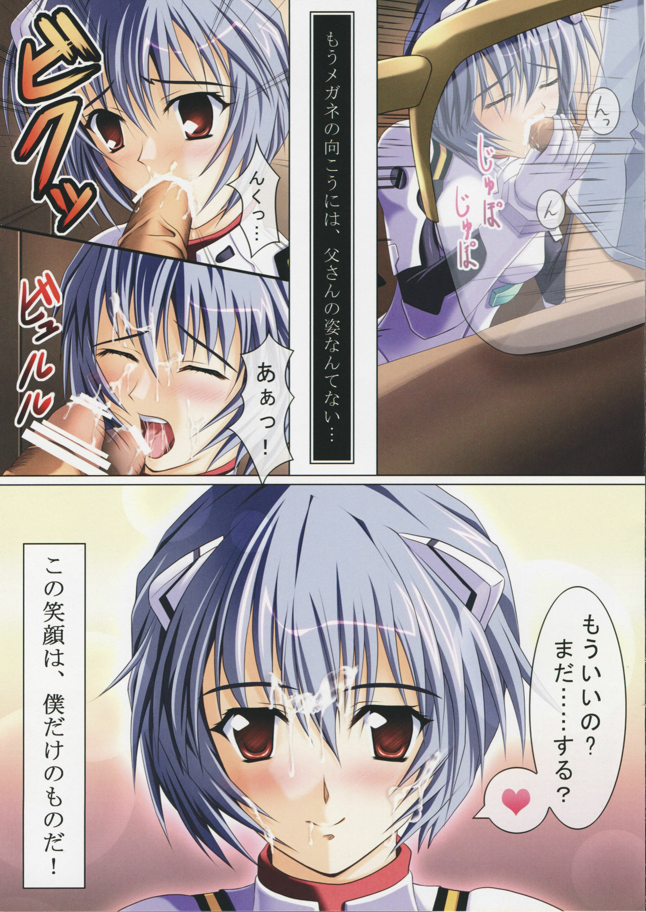 (COMIC1☆2) [Nonono Tsuushin, Ninokoya (Asuka, Ninoko)] R'S Rei Style (Neon Genesis Evangelion) page 16 full