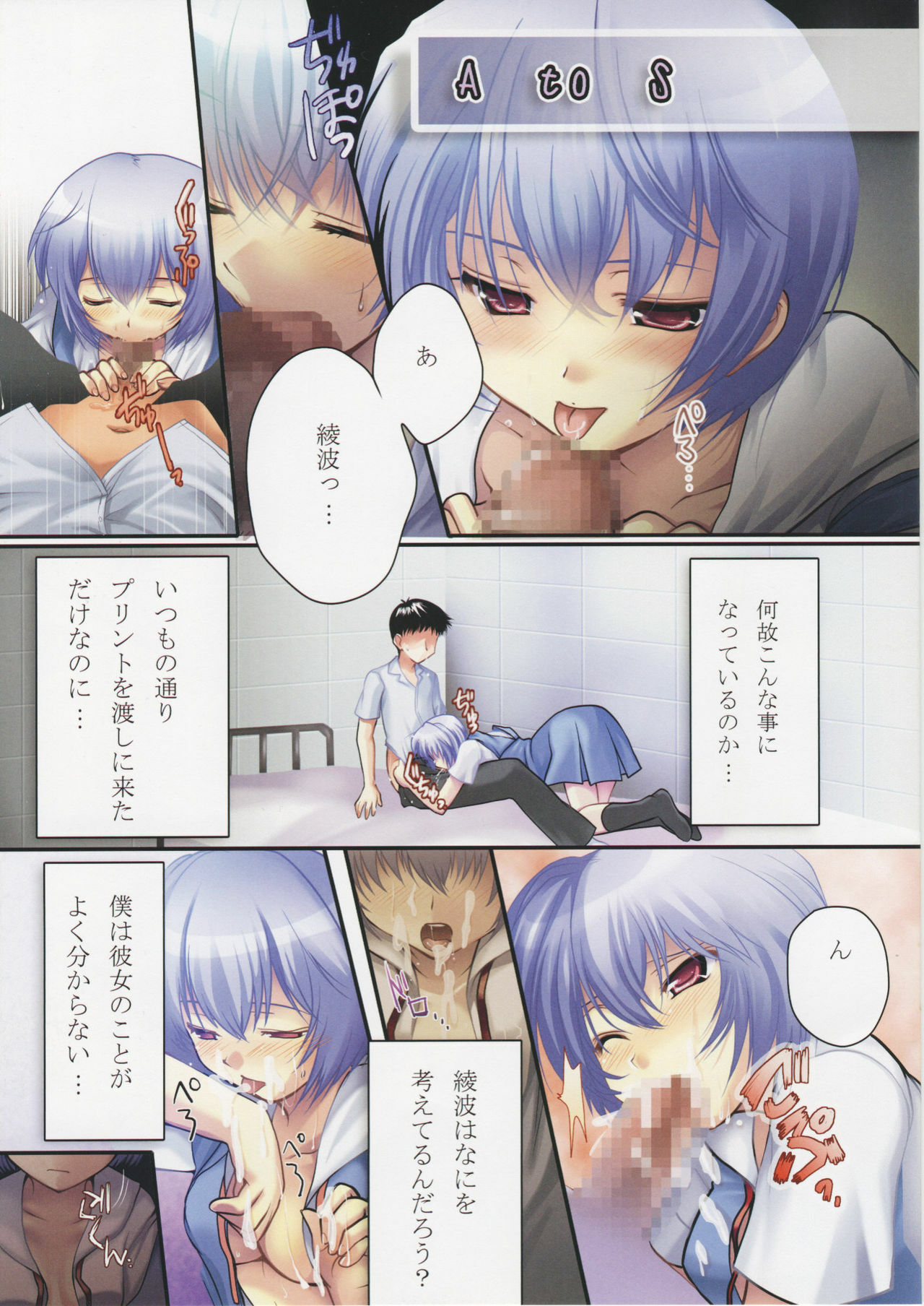 (COMIC1☆2) [Nonono Tsuushin, Ninokoya (Asuka, Ninoko)] R'S Rei Style (Neon Genesis Evangelion) page 4 full