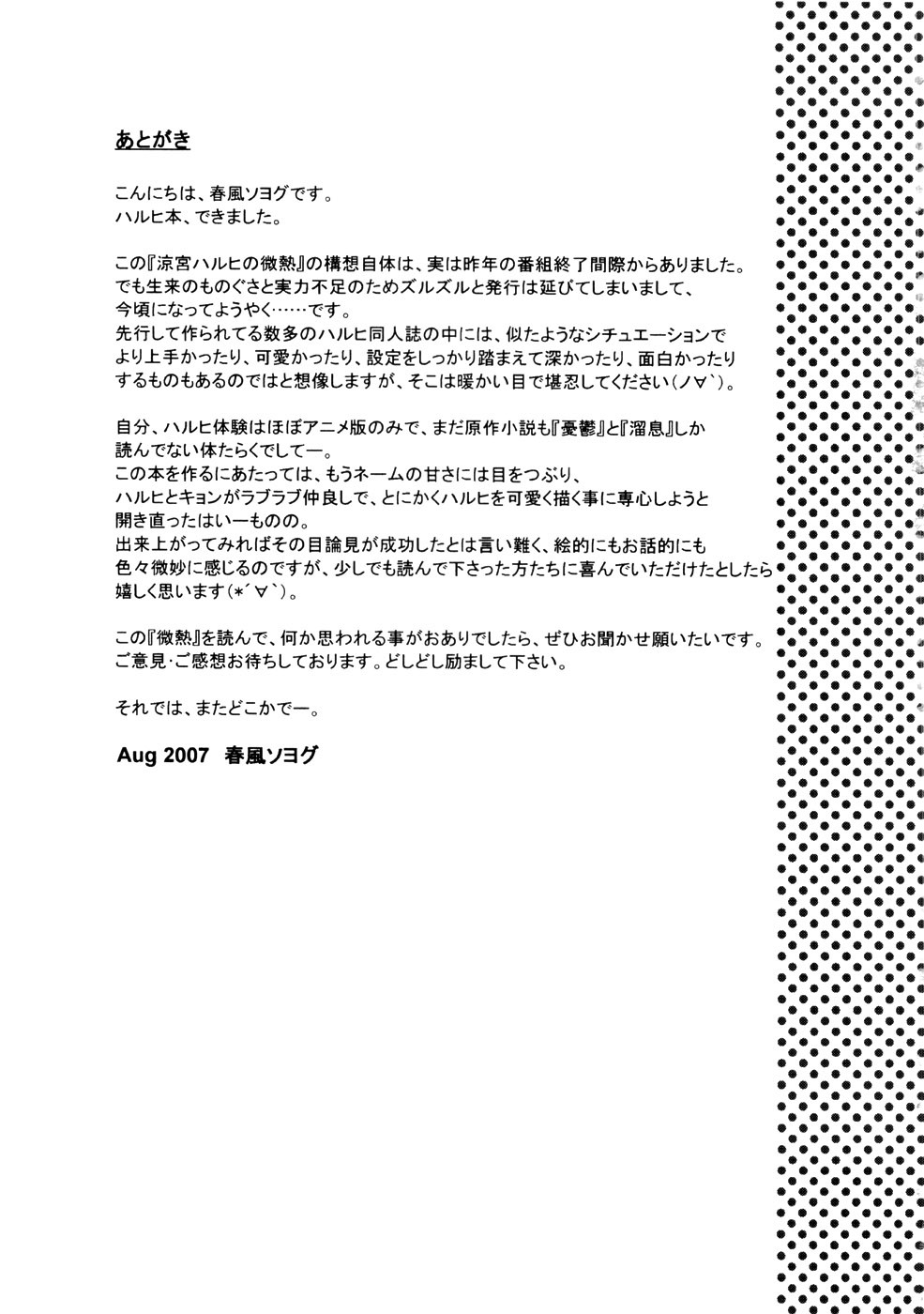 (C72) [GUST (Harukaze Soyogu)] Suzumiya Haruhi no Binetsu (The Melancholy of Haruhi Suzumiya) [English] [CGRascal] page 18 full