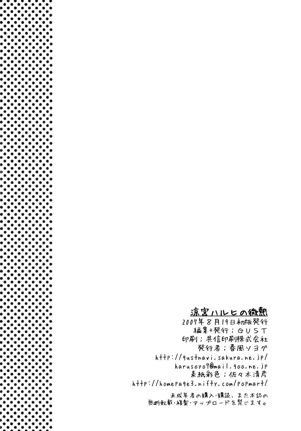 (C72) [GUST (Harukaze Soyogu)] Suzumiya Haruhi no Binetsu (The Melancholy of Haruhi Suzumiya) [English] [CGRascal] page 19 full
