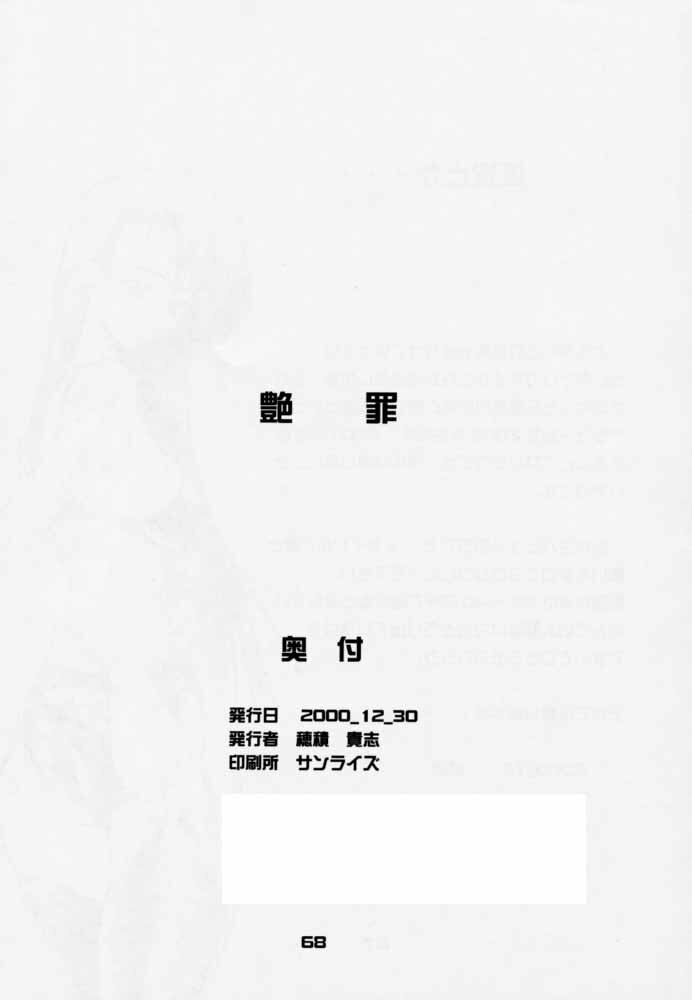 (C59) [P-Forest (Hozumi Takashi)] Enzai (Inuyasha) page 67 full