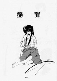 (C59) [P-Forest (Hozumi Takashi)] Enzai (Inuyasha) - page 4