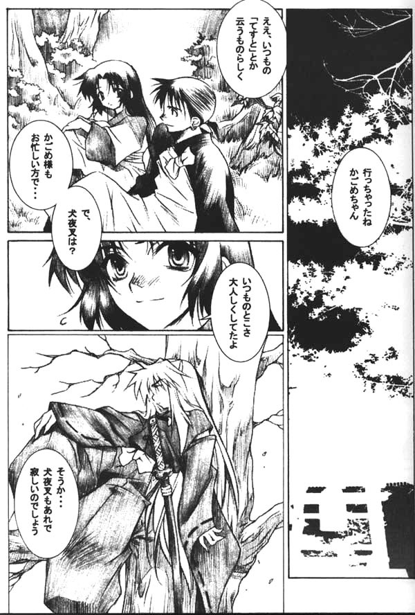 (CR29) [Nekomarudou Honpo (Nekomaru)] Banshou no Kiyo (Inuyasha) page 4 full