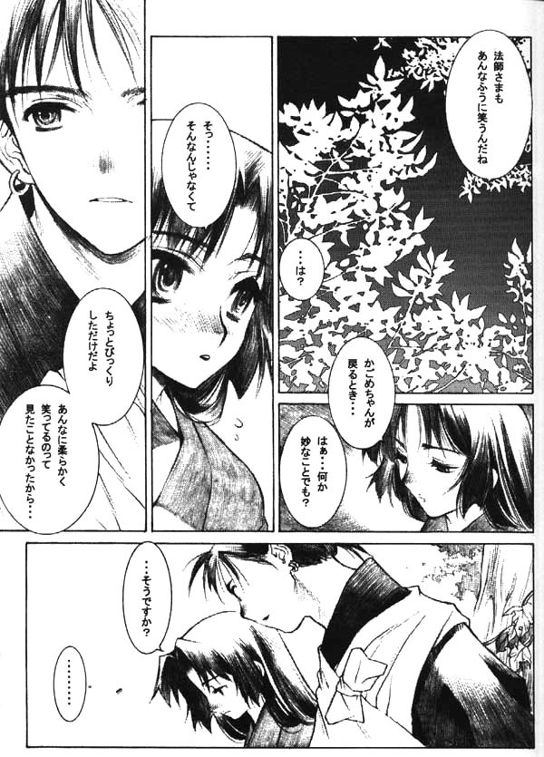 (CR29) [Nekomarudou Honpo (Nekomaru)] Banshou no Kiyo (Inuyasha) page 6 full