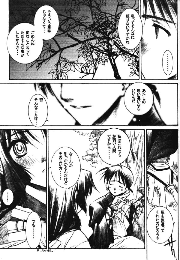 (CR29) [Nekomarudou Honpo (Nekomaru)] Banshou no Kiyo (Inuyasha) page 8 full