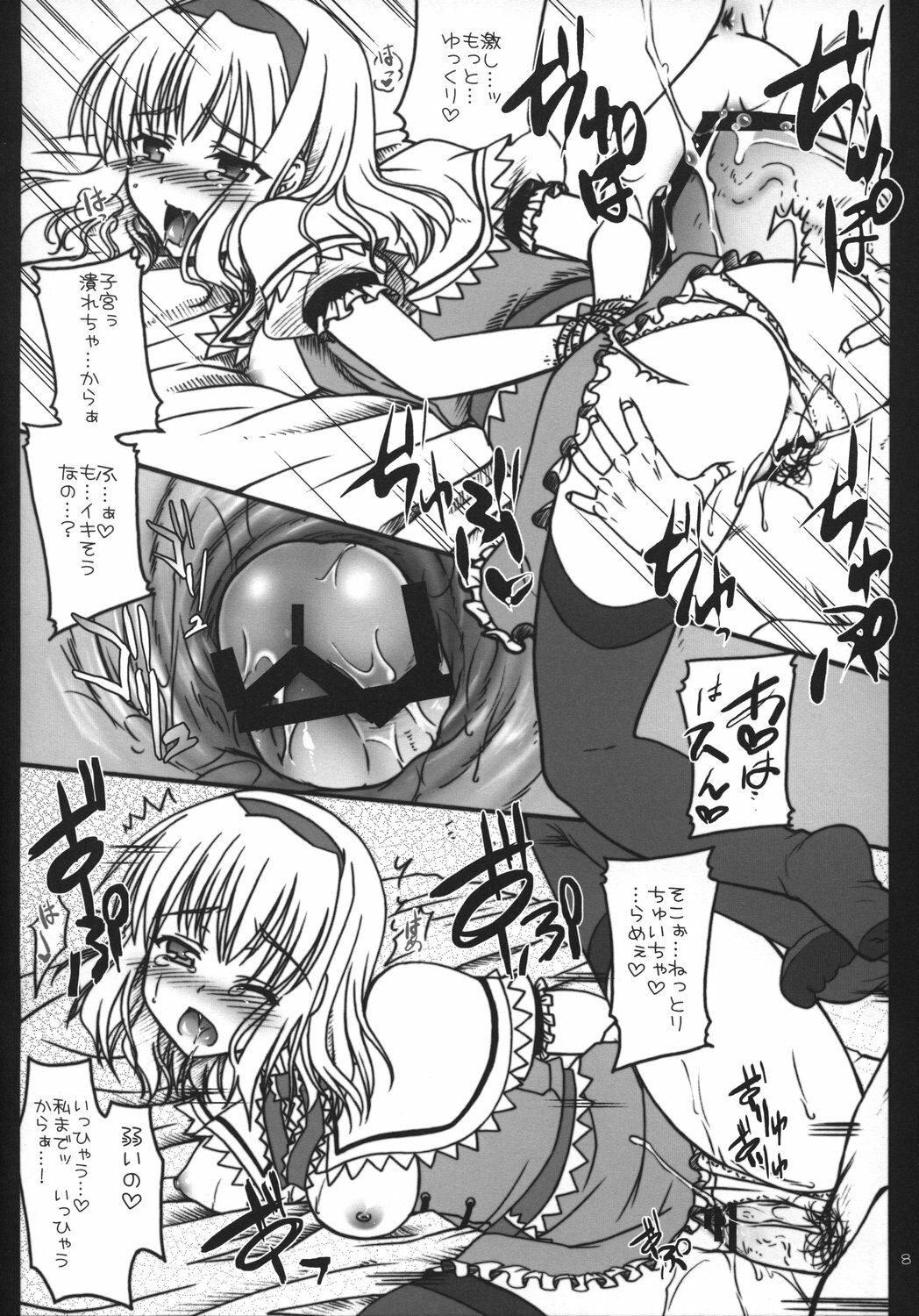 (Reitaisai 5) [IIWAKE-GAISYA (Shigemiya Kyouhei)] Nanairo ni Itazura (Touhou Project) page 8 full