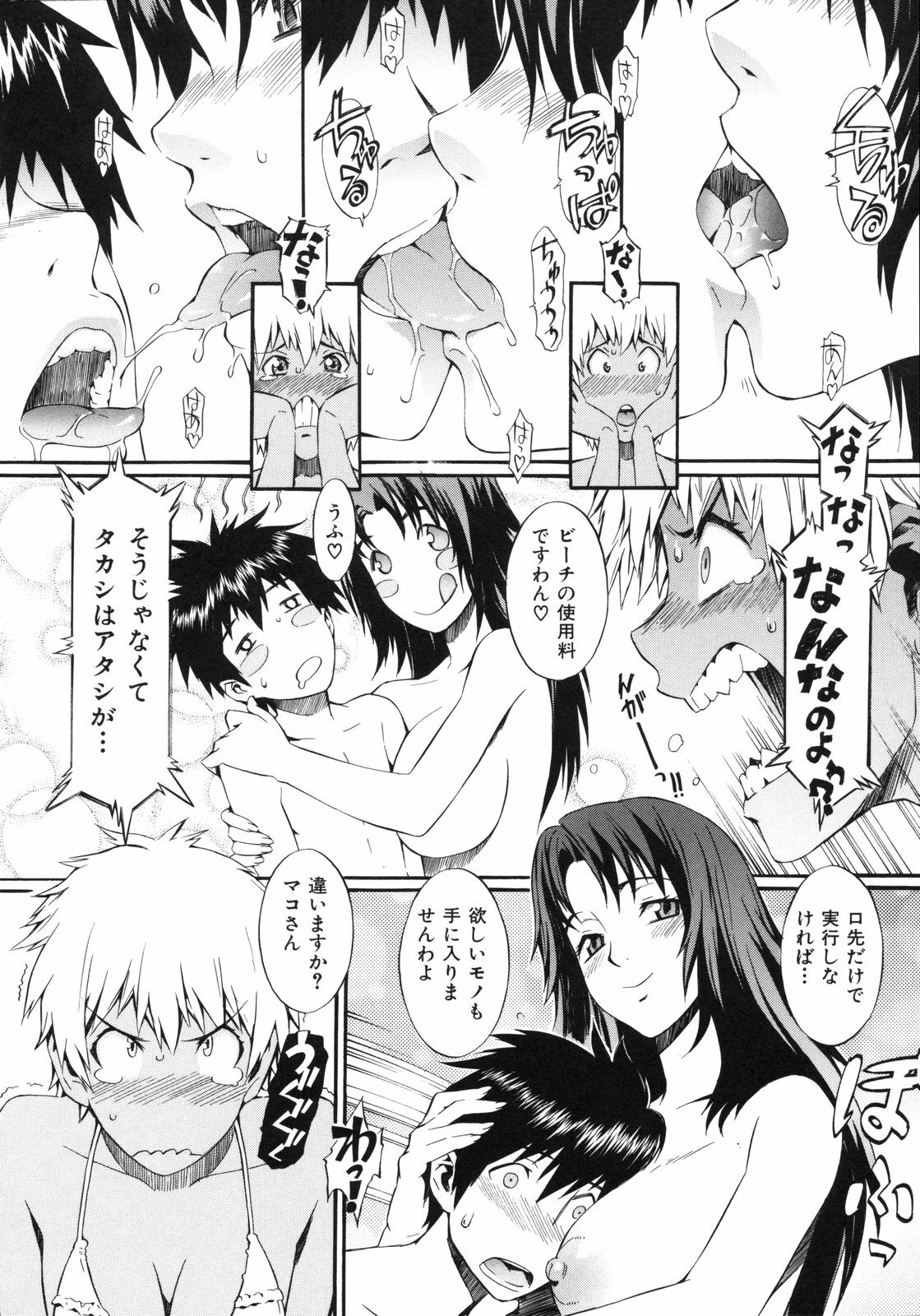 [Musashimaru] Naked Play page 100 full