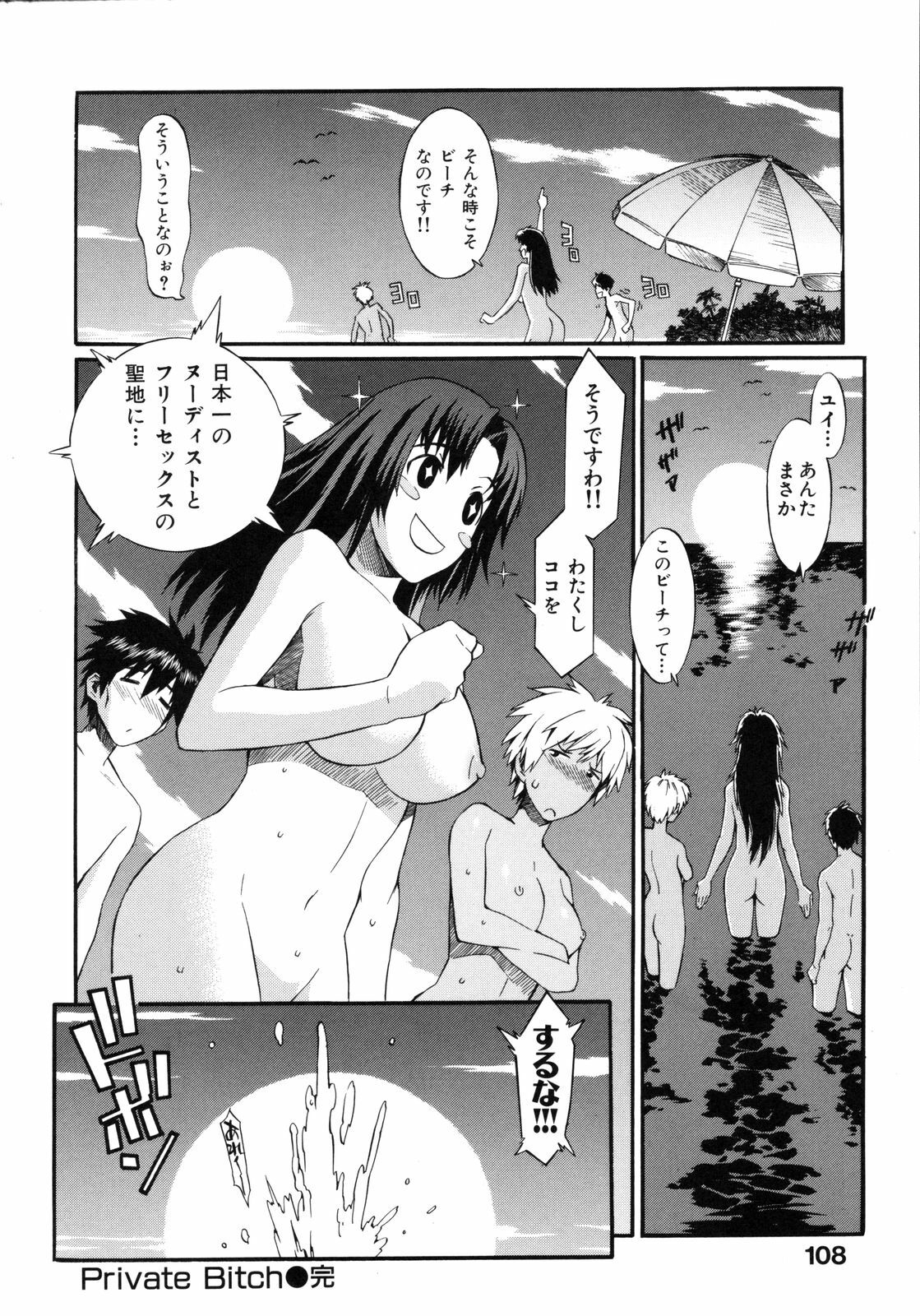 [Musashimaru] Naked Play page 114 full