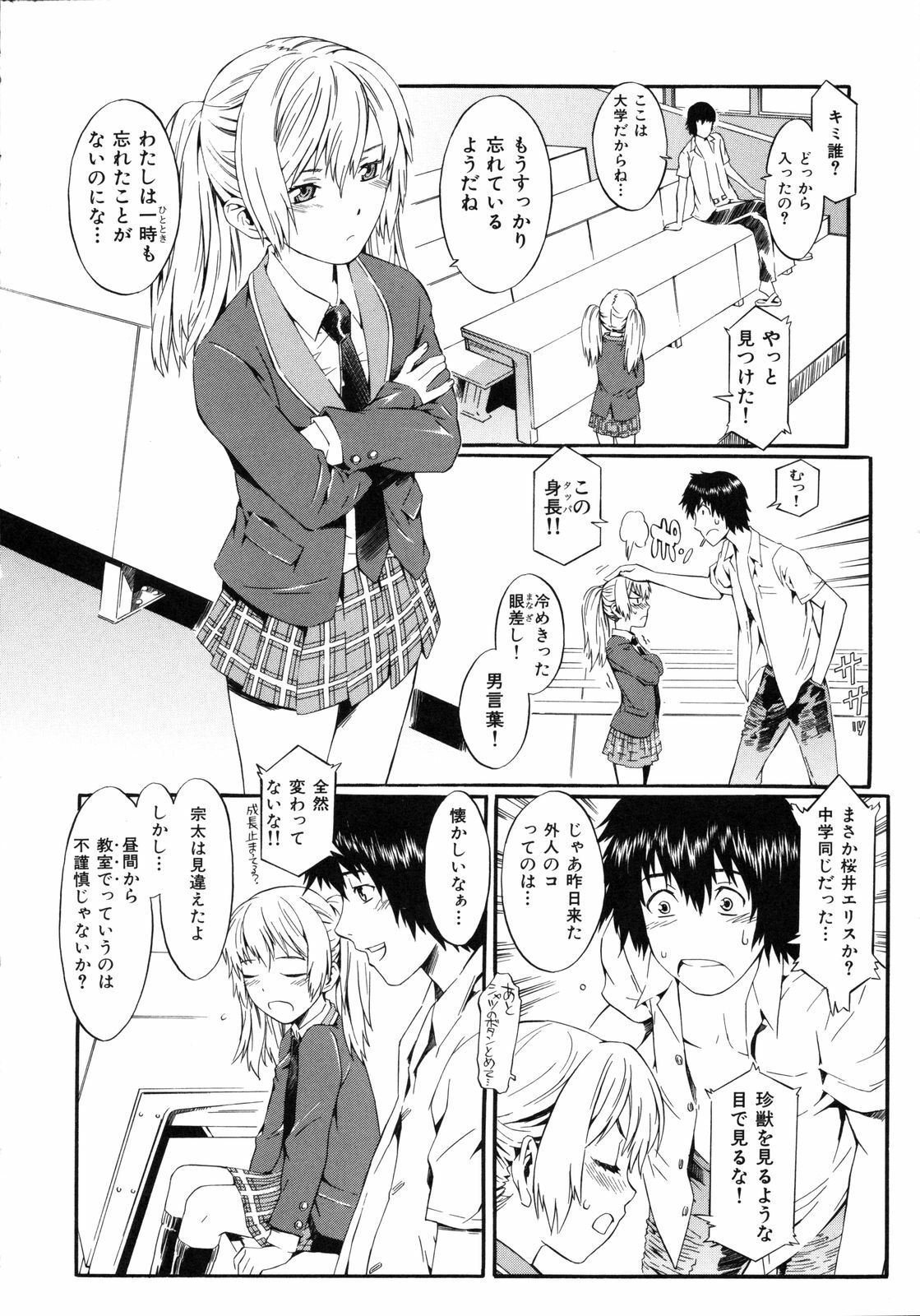 [Musashimaru] Naked Play page 118 full