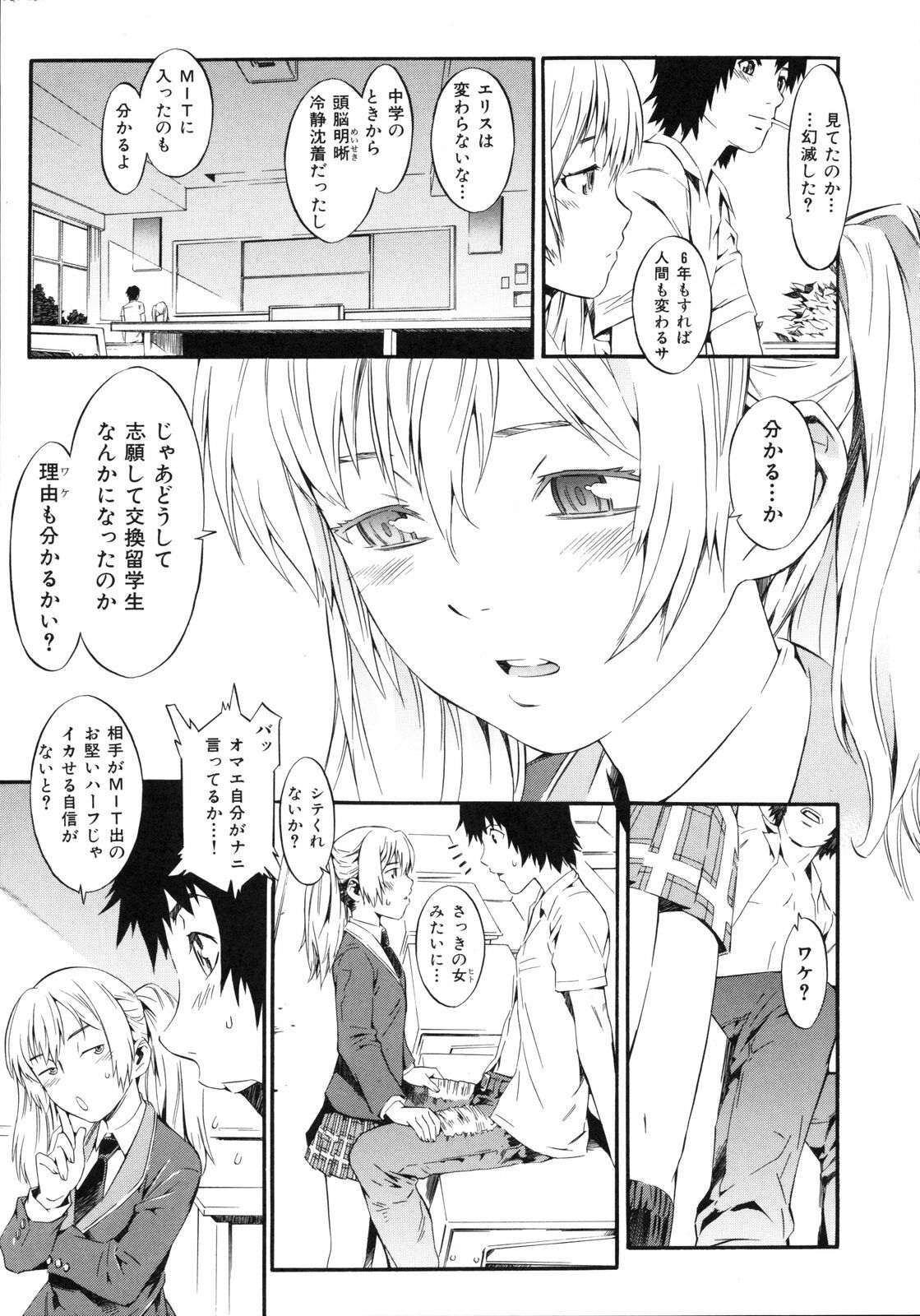 [Musashimaru] Naked Play page 119 full