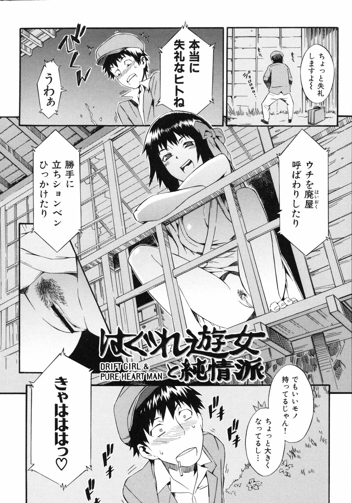[Musashimaru] Naked Play page 64 full