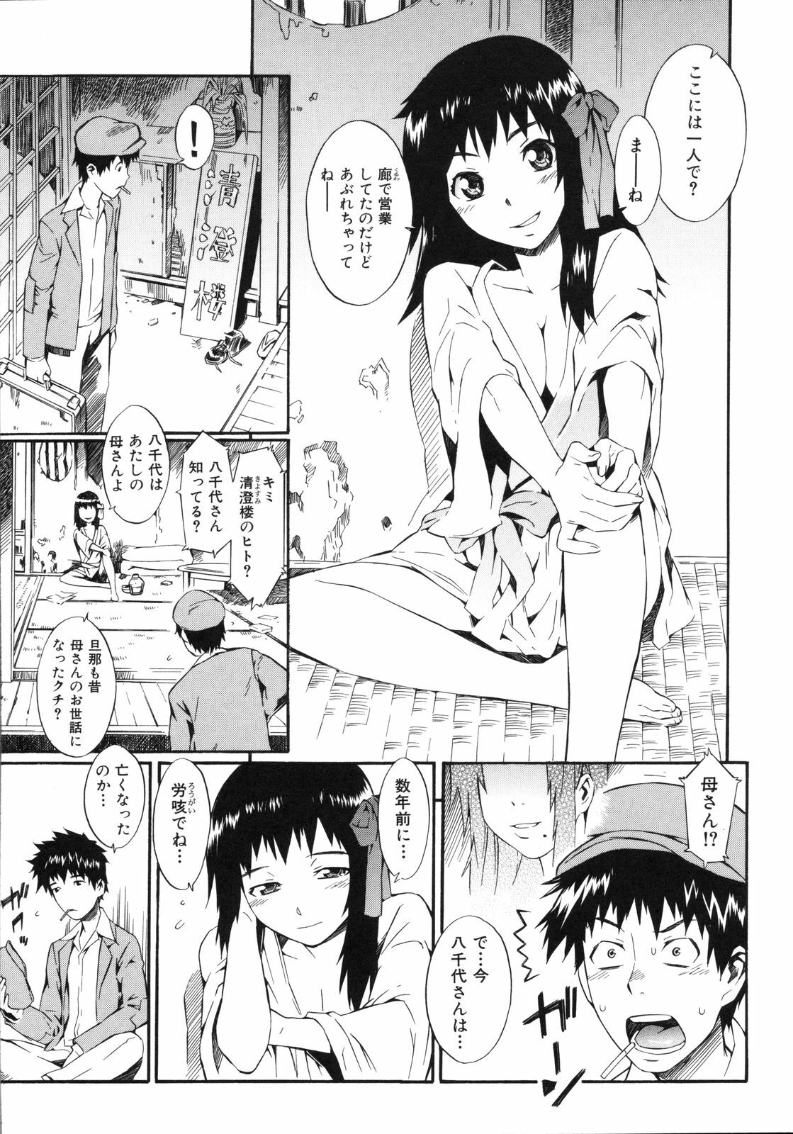 [Musashimaru] Naked Play page 65 full