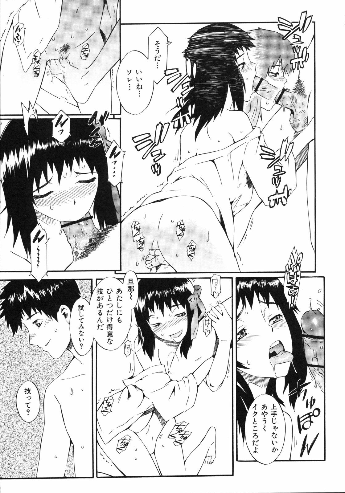 [Musashimaru] Naked Play page 69 full