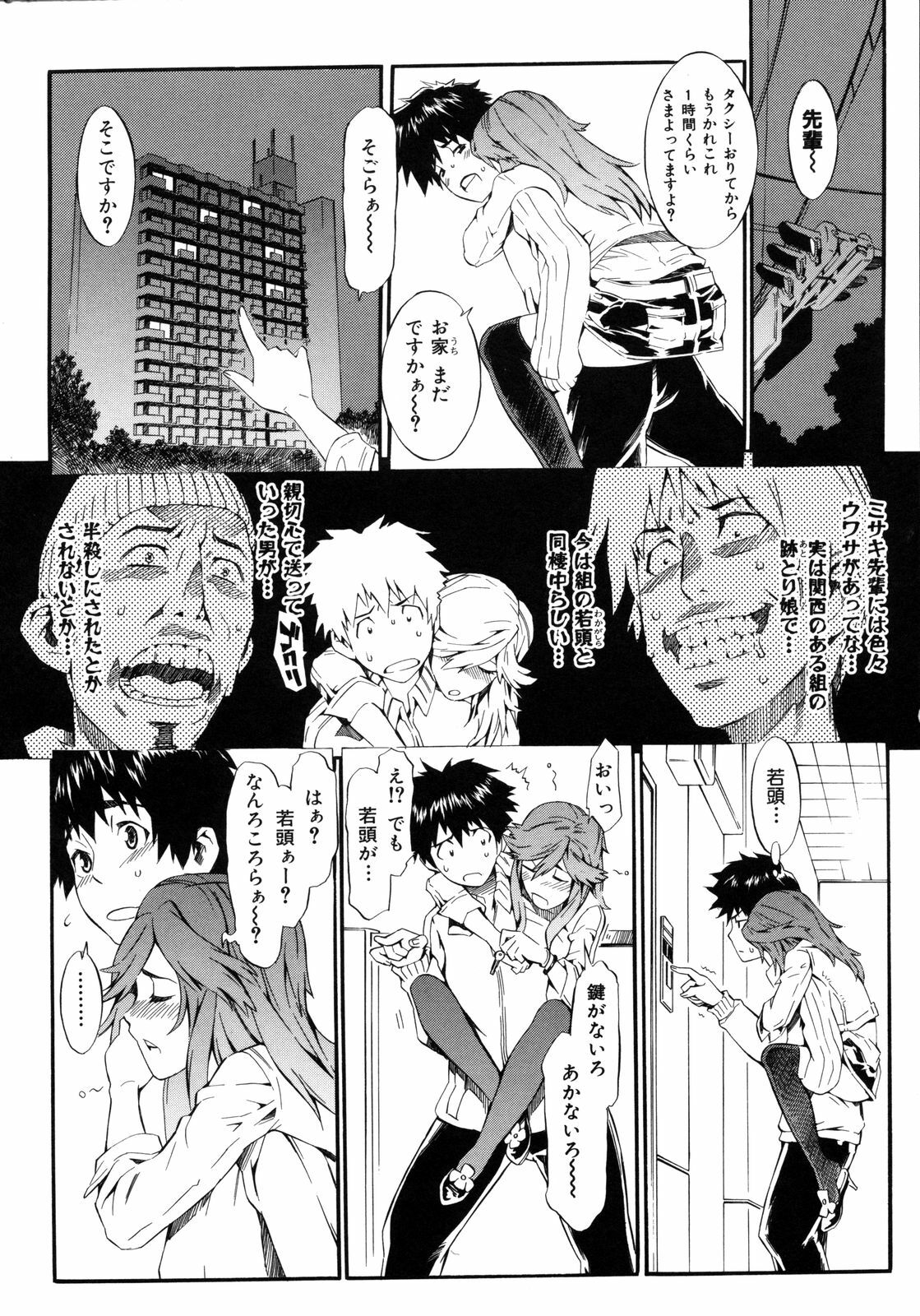 [Musashimaru] Naked Play page 82 full