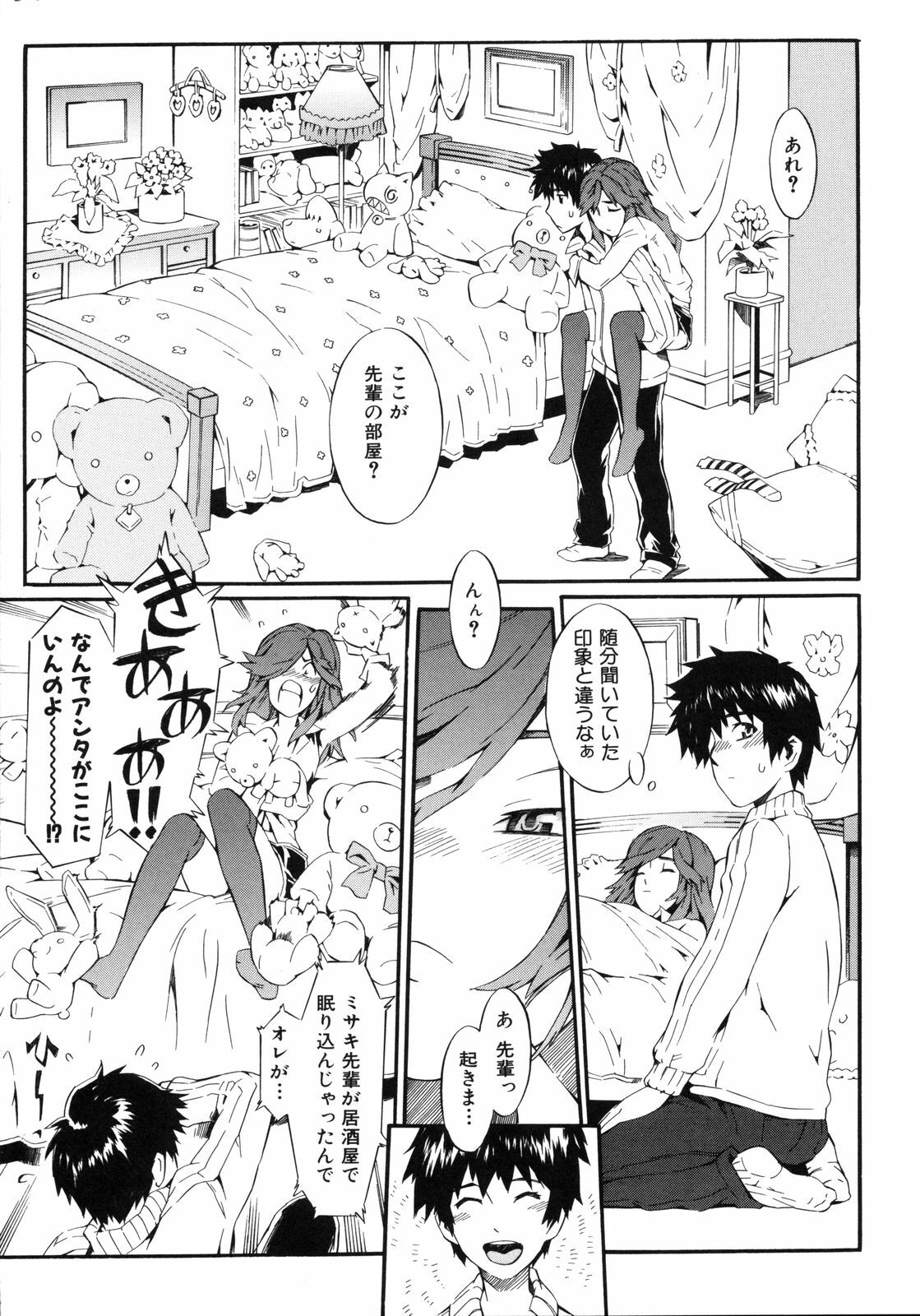 [Musashimaru] Naked Play page 83 full