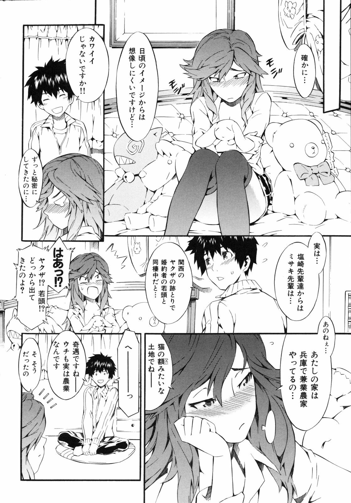 [Musashimaru] Naked Play page 84 full