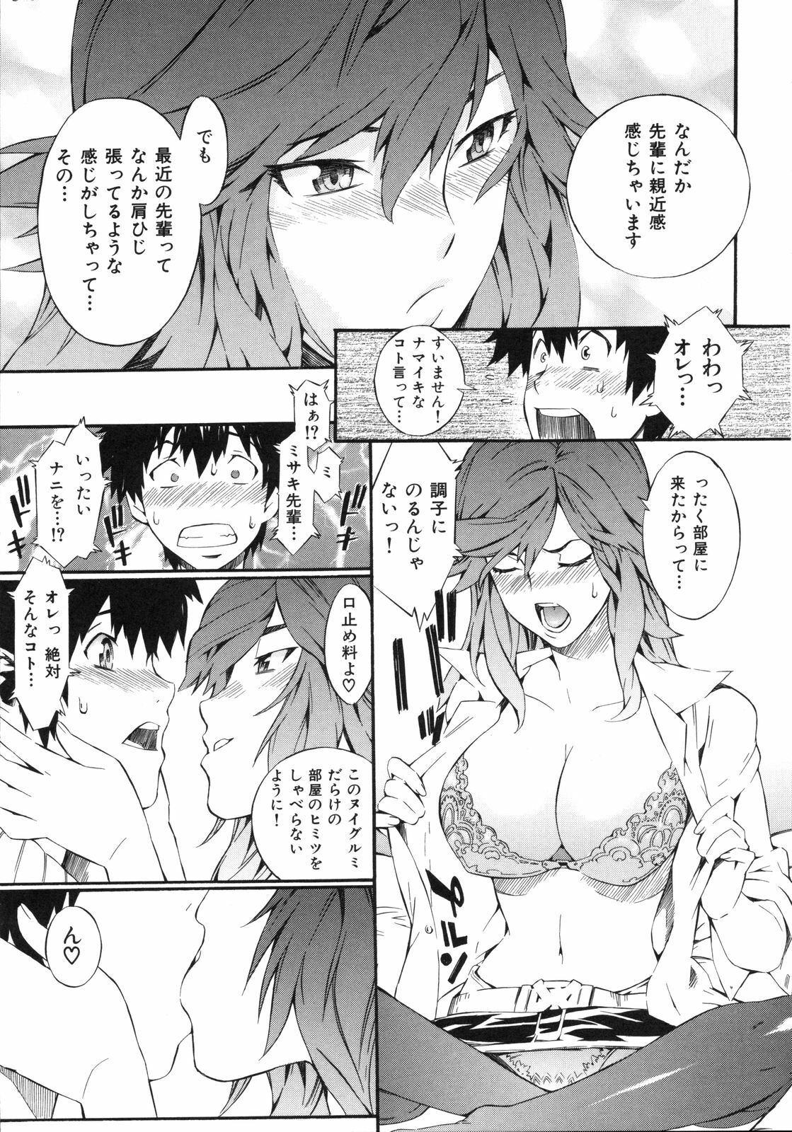 [Musashimaru] Naked Play page 85 full