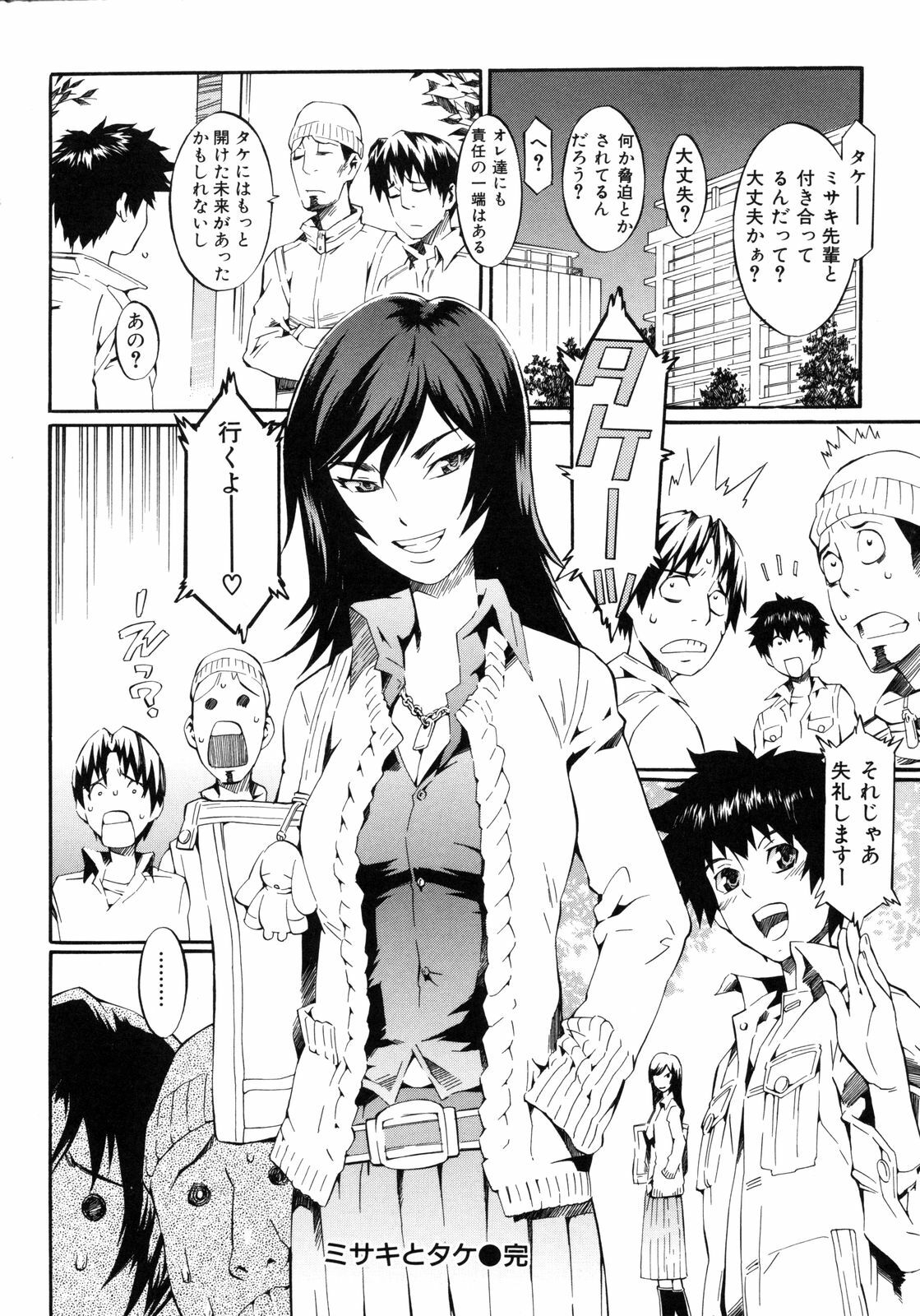 [Musashimaru] Naked Play page 96 full