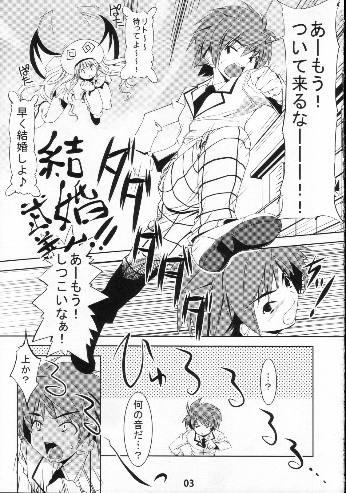 (C71) [Z-TABUKURONEKO HOUSE (Gyonikun)] TO-LOVE-L (To LOVE-Ru) page 5 full