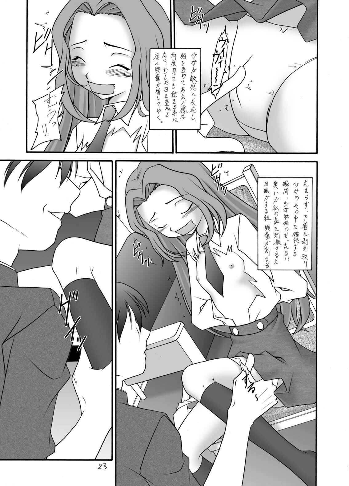 (C71) [Asanoya (Amaniji, Kittsu)] Hangyaku no Erorist (Code Geass) page 23 full