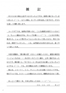 (C71) [Asanoya (Amaniji, Kittsu)] Hangyaku no Erorist (Code Geass) - page 19