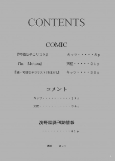 (C71) [Asanoya (Amaniji, Kittsu)] Hangyaku no Erorist (Code Geass) - page 4