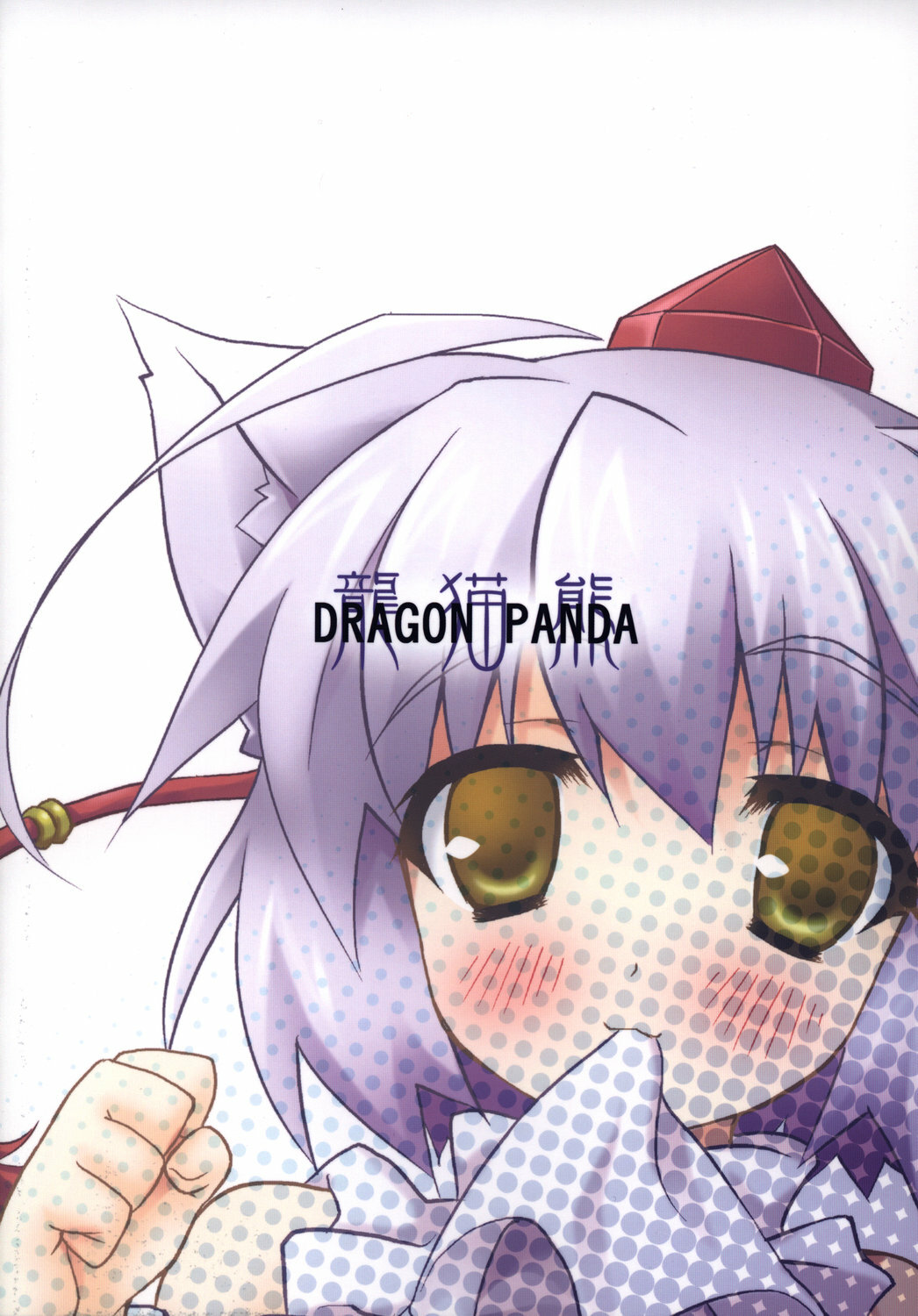 (Reitaisai 5) [DRAGON PANDA (Minase)] Idaten R2 (Touhou Project) page 2 full