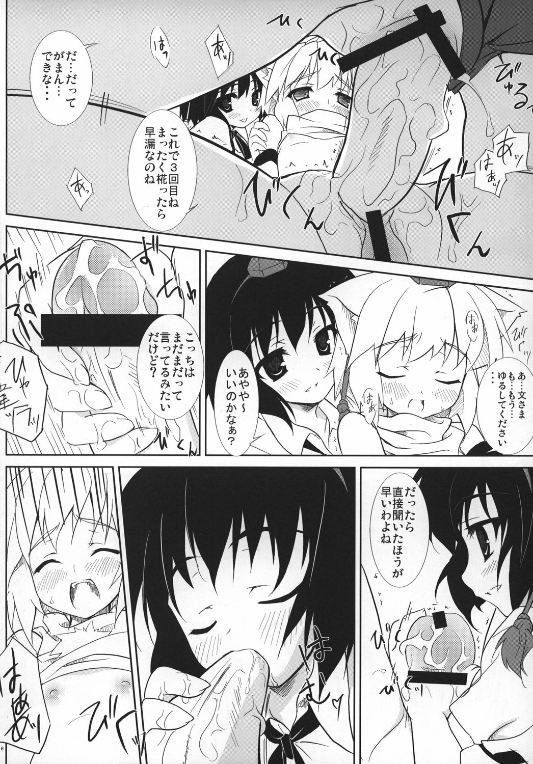 (Reitaisai 5) [DRAGON PANDA (Minase)] Idaten R2 (Touhou Project) page 6 full