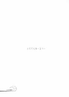 (Reitaisai 5) [DRAGON PANDA (Minase)] Idaten R2 (Touhou Project) - page 3