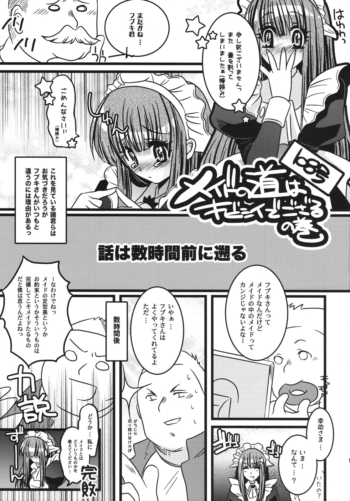 (SC40) [Samoyedest, slice slime (108 Gou, Bankoku Ayuya)] Kamen no Maid Gai (Kamen no Maid Guy) page 14 full