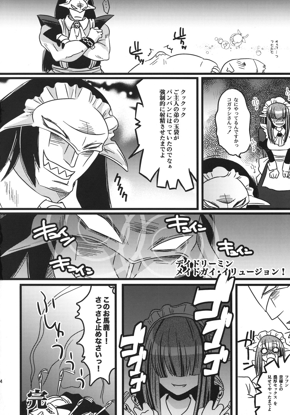 (SC40) [Samoyedest, slice slime (108 Gou, Bankoku Ayuya)] Kamen no Maid Gai (Kamen no Maid Guy) page 23 full