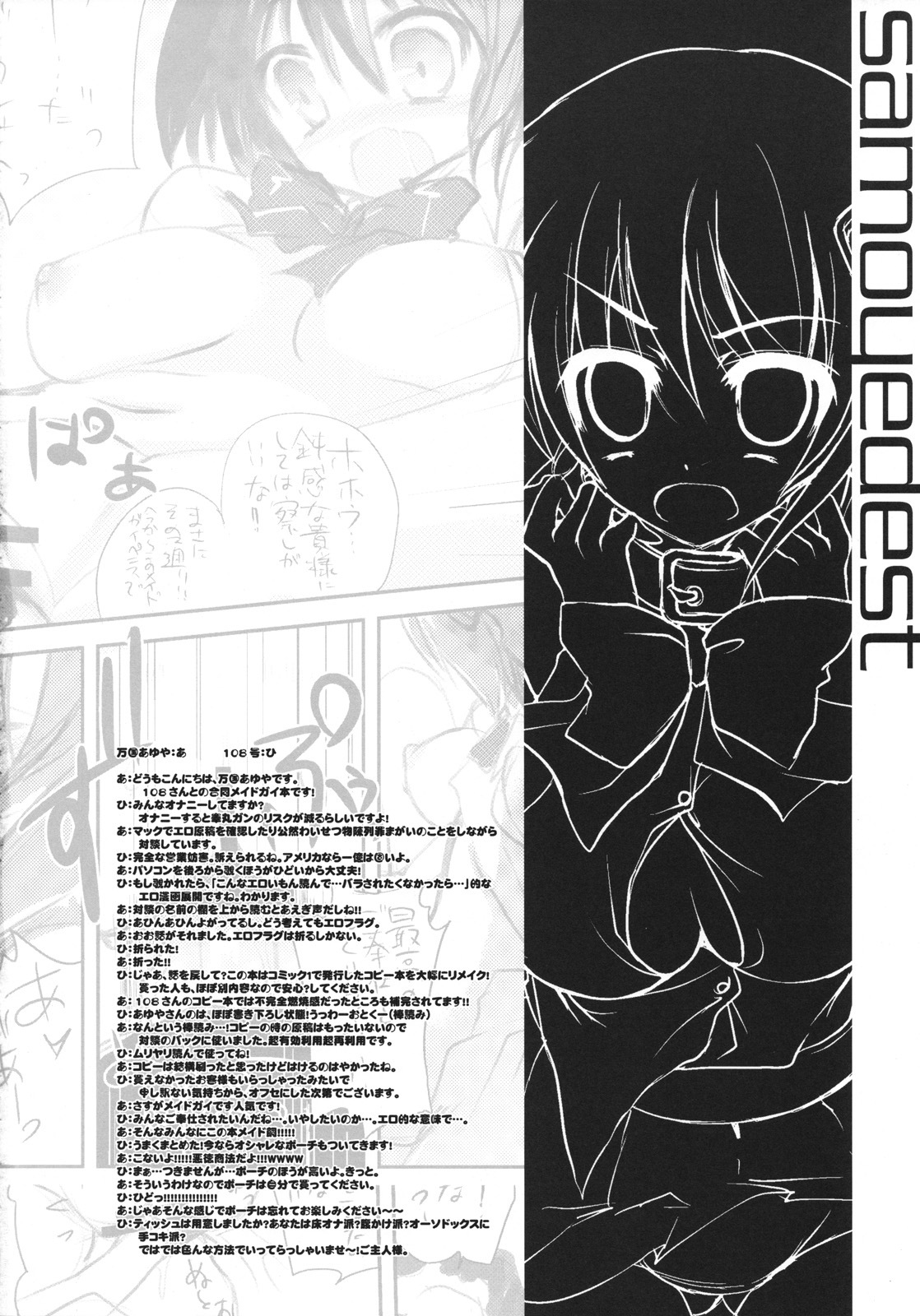 (SC40) [Samoyedest, slice slime (108 Gou, Bankoku Ayuya)] Kamen no Maid Gai (Kamen no Maid Guy) page 3 full